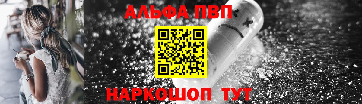 цена наркотик  Вход с VPN  Севастополь  A PVP VHQ 