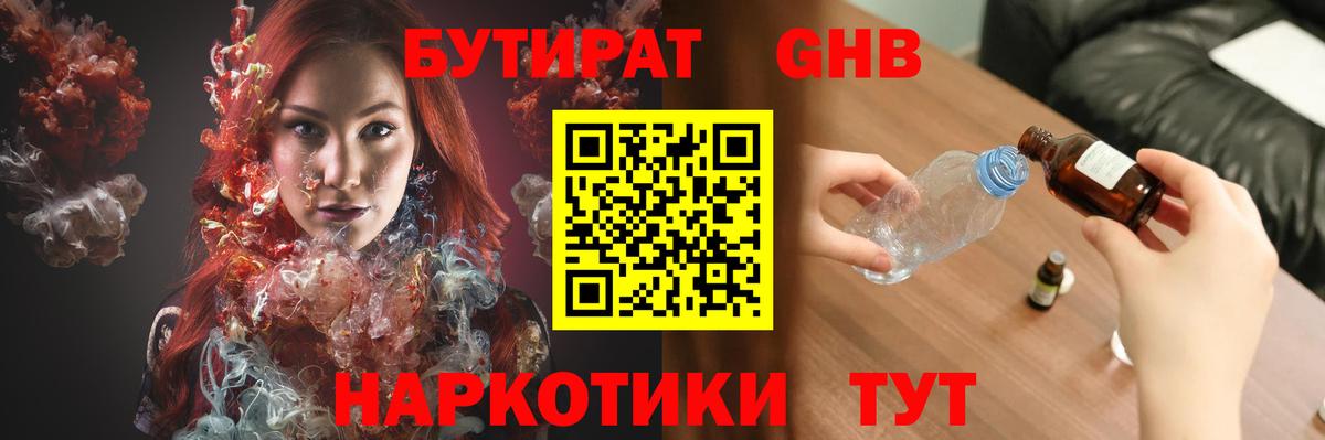Бутират 99% Севастополь