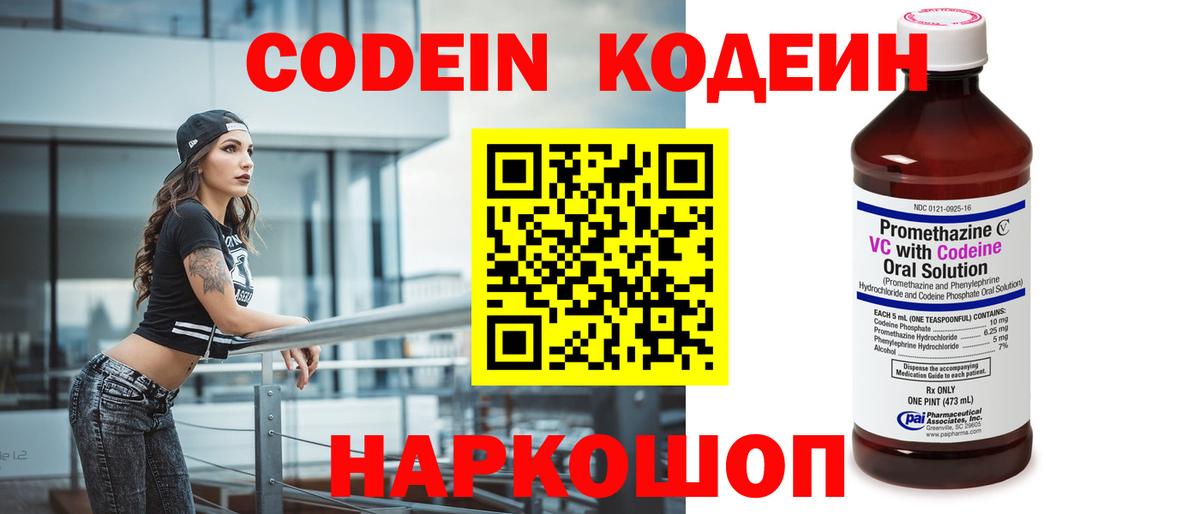 Кодеиновый сироп Lean Purple Drank  Вход с VPN  Севастополь  Кодеиновый сироп Lean Purple Drank 