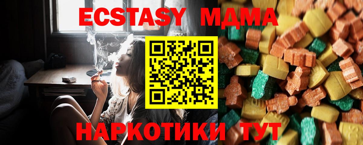 МДМА Molly  МДМА кристаллы  Вход с VPN  Севастополь 