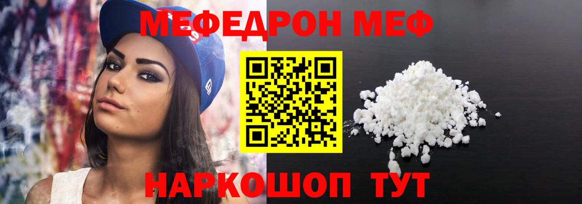 Меф мяу мяу мука Севастополь