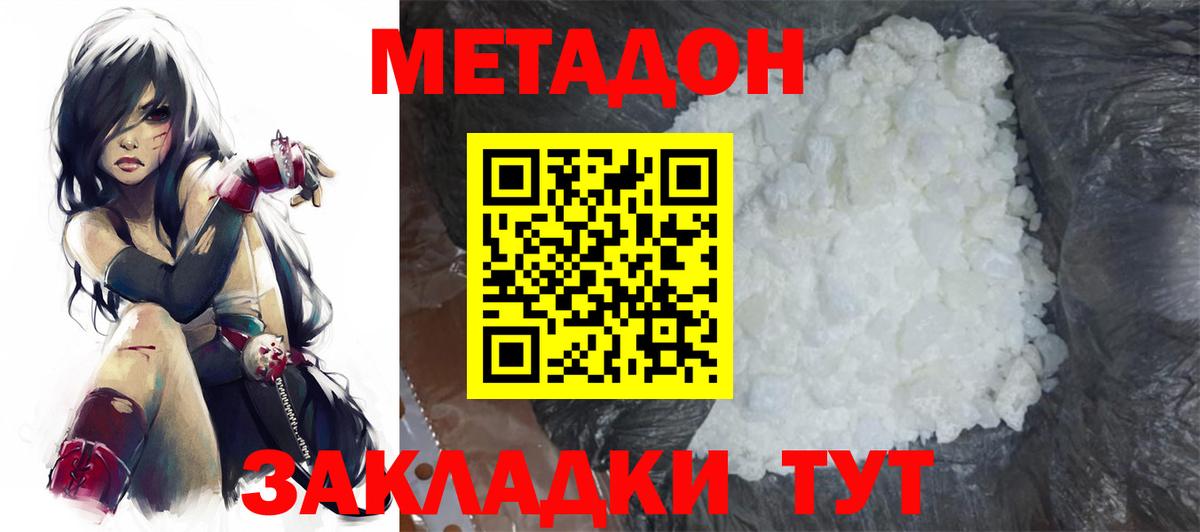 Метадон белоснежный Севастополь