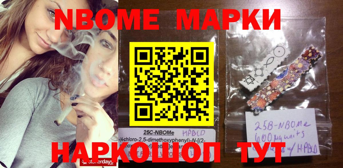 Севастополь  Марки NBOMe  Вход с VPN  Наркотические марки 1,8мг 